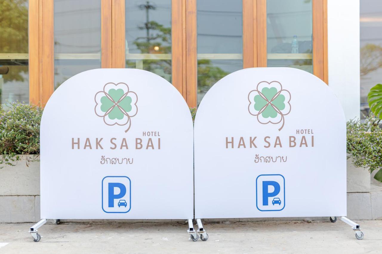 Haksabai Hotel Chiangrai โรงแรมฮักสบาย เชียงราย Ban Huai Bong المظهر الخارجي الصورة